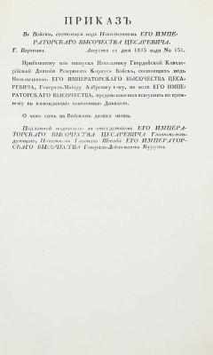 Подборка из семи приказов от 1825 года для прочтения в эскадронах, ротах и артиллерии: